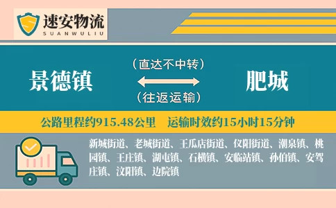 景德镇到肥城货运公司