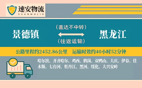 景德镇到黑龙江货运公司