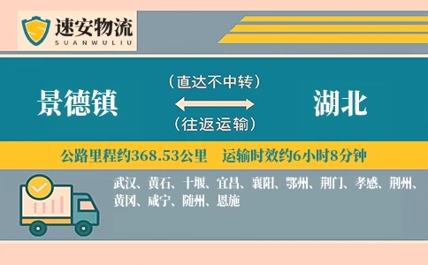 景德镇到湖北货运公司