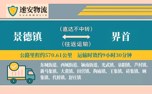 景德镇到界首货运公司