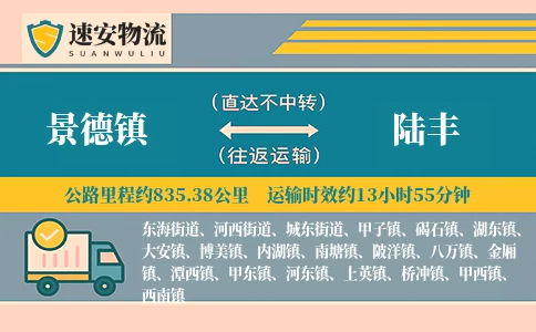 景德镇到陆丰货运公司