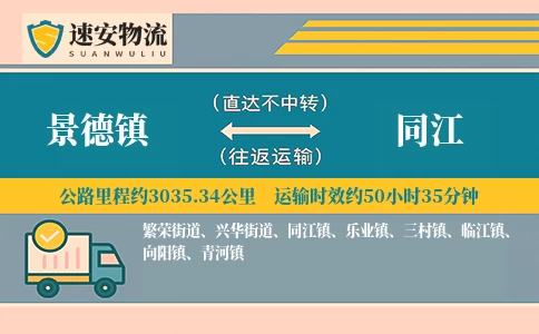 景德镇到同江物流公司