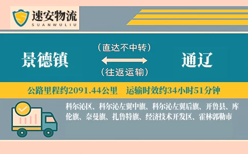 景德镇到通辽货运公司