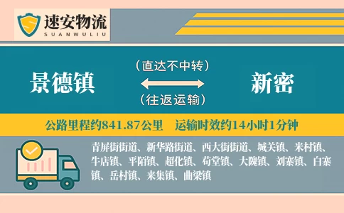 景德镇到新密货运公司