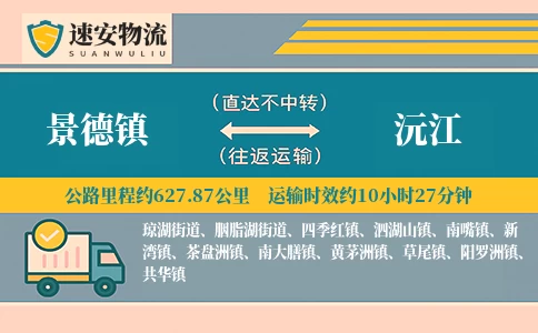 景德镇到沅江货运公司