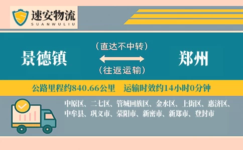 景德镇到郑州货运公司