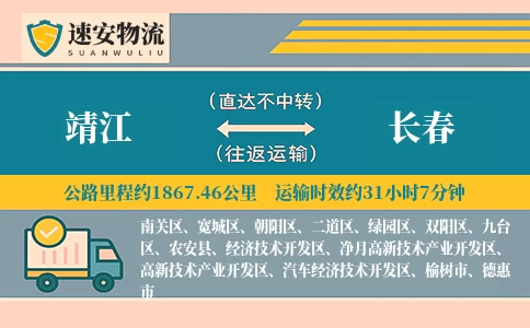 靖江到长春货运公司
