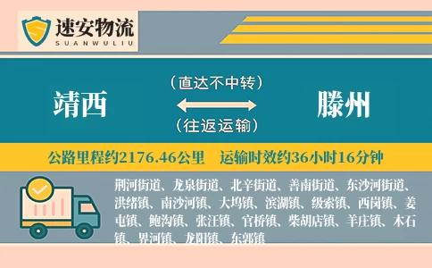 靖西到滕州货运公司
