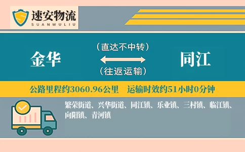 金华到同江货运公司