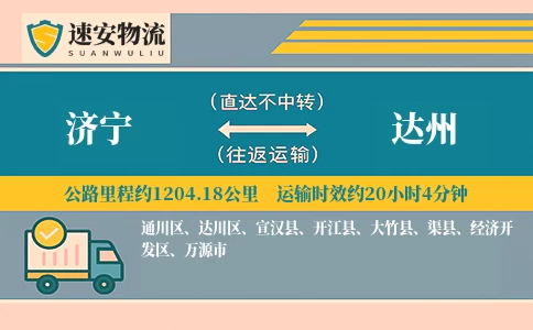 济宁到达州货运公司