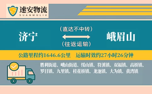 济宁到峨眉山货运公司