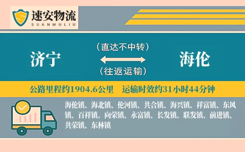 济宁到海伦货运公司