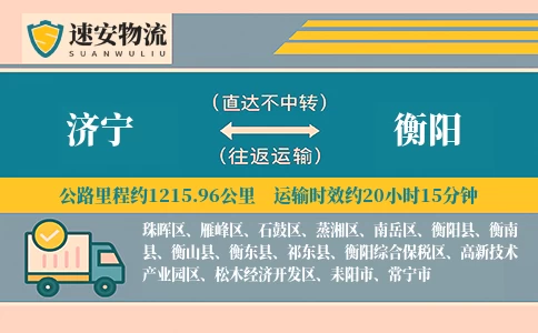 济宁到衡阳货运公司