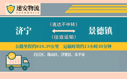 济宁到景德镇货运公司