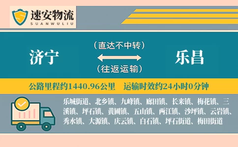 济宁到乐昌货运公司