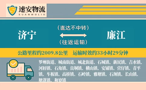 济宁到廉江货运公司