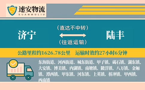 济宁到陆丰货运公司