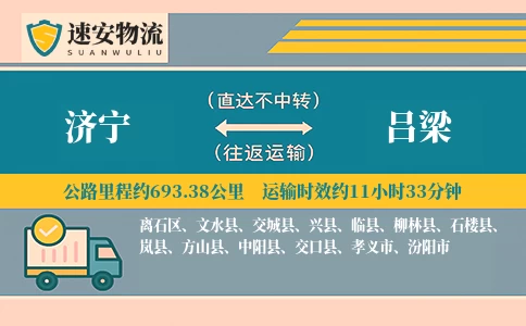 济宁到吕梁货运公司