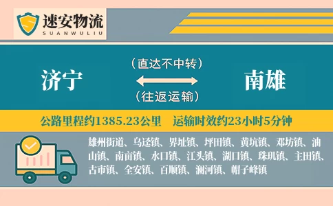 济宁到南雄货运公司