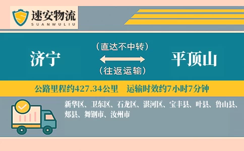 济宁到平顶山货运公司