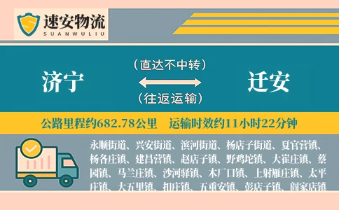 济宁到迁安货运公司