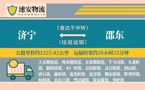 济宁到邵东货运公司