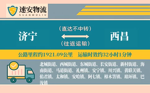 济宁到西昌货运公司