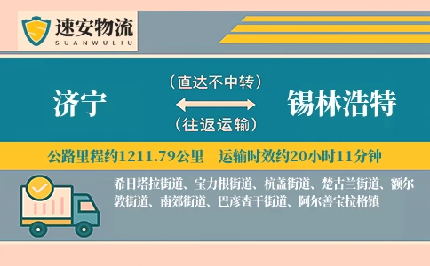 济宁到锡林浩特货运公司