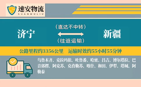 济宁到新疆货运公司