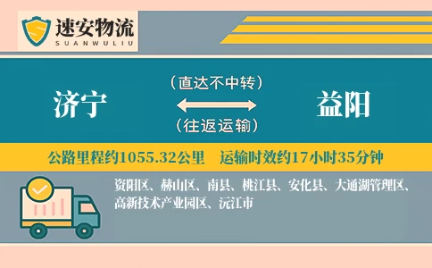 济宁到益阳货运公司