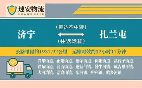 济宁到扎兰屯货运公司