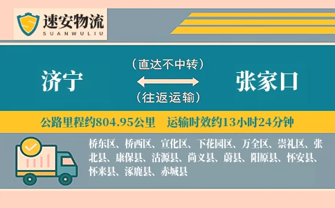 济宁到张家口货运公司