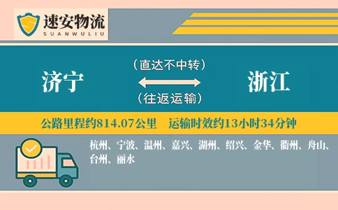 济宁到浙江货运公司