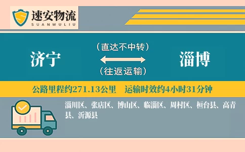 济宁到淄博货运公司