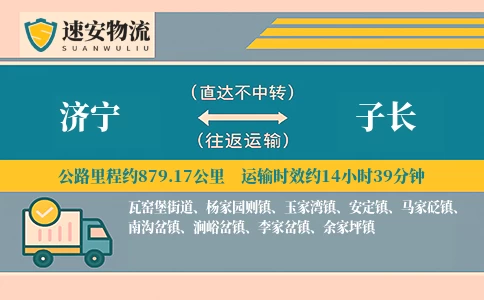 济宁到子长货运公司