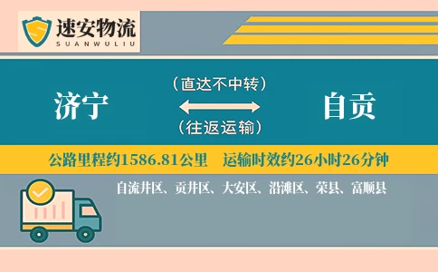 济宁到自贡货运公司