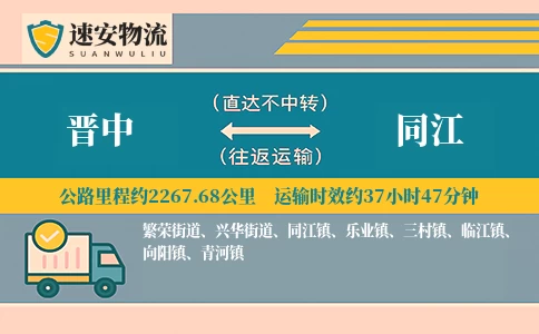 晋中到同江物流公司