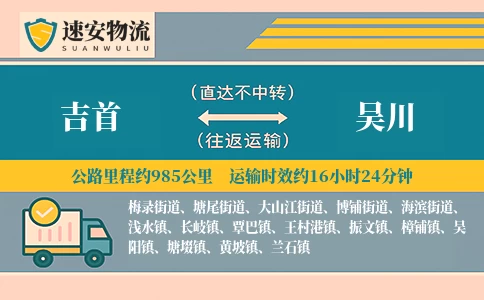 吉首到吴川货运公司
