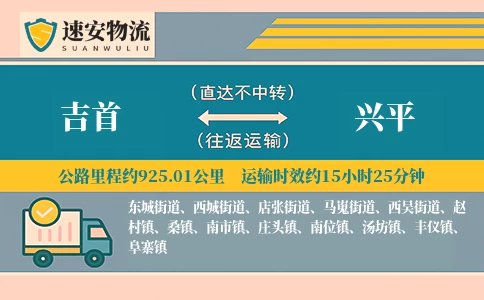 吉首到兴平货运公司