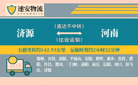 济源到河南货运公司