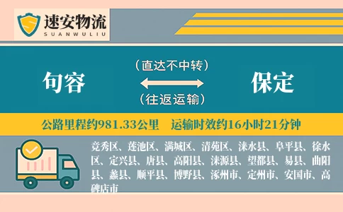 句容到保定货运公司