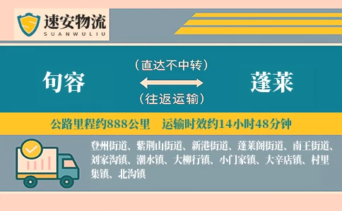 句容到蓬莱货运公司