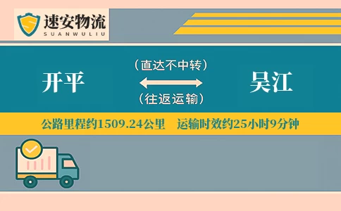 开平到吴江货运公司