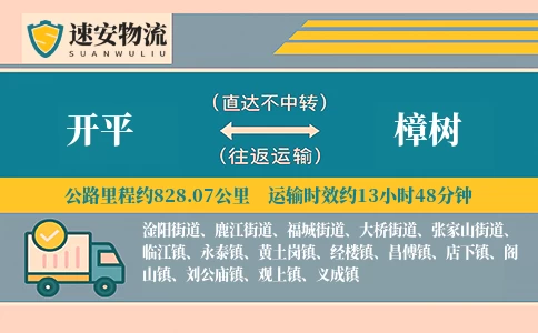 开平到樟树货运公司
