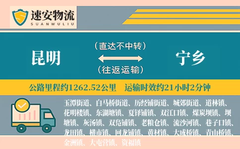 昆明到宁乡货运公司