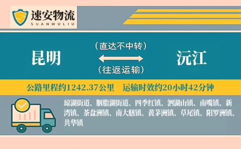 昆明到沅江货运公司