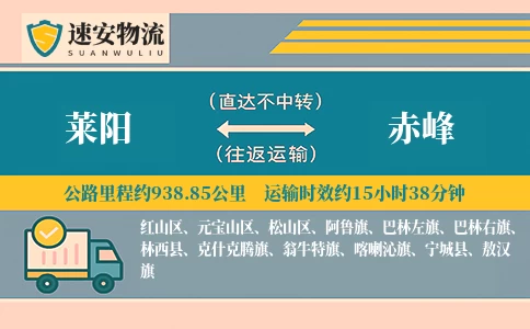 莱阳到赤峰货运公司