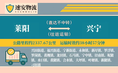 莱阳到兴宁货运公司