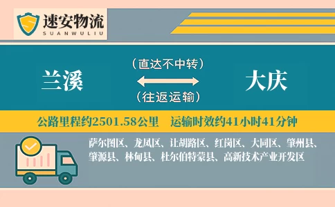 兰溪到大庆货运公司
