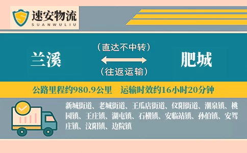 兰溪到肥城货运公司